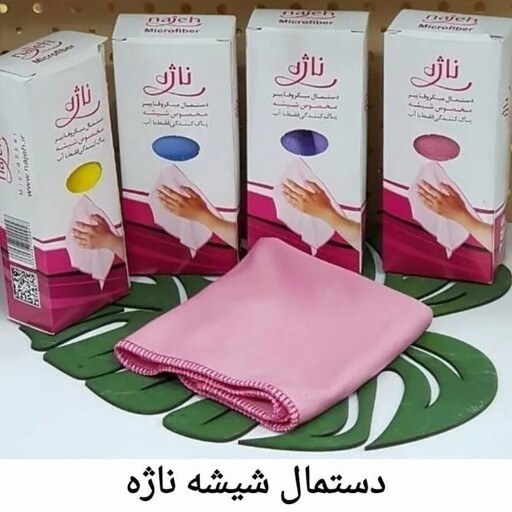 دستمال ناژه مخصوص شیشه