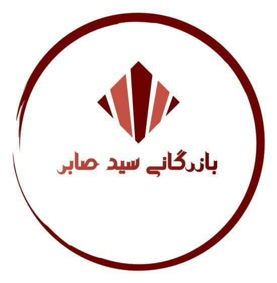 توالت شور نگین گرد